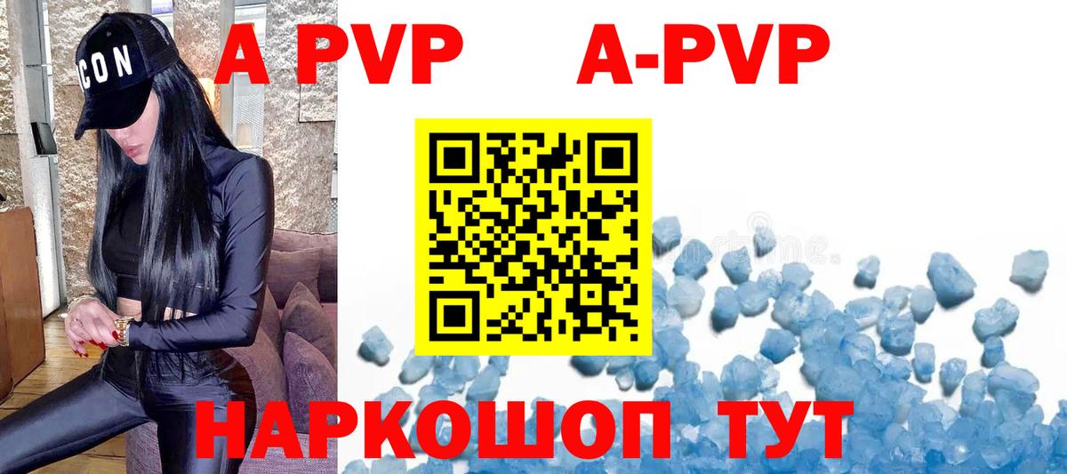 Альфа ПВП Crystall  А ПВП мука  Alpha-PVP  Вход с VPN  Боровичи 