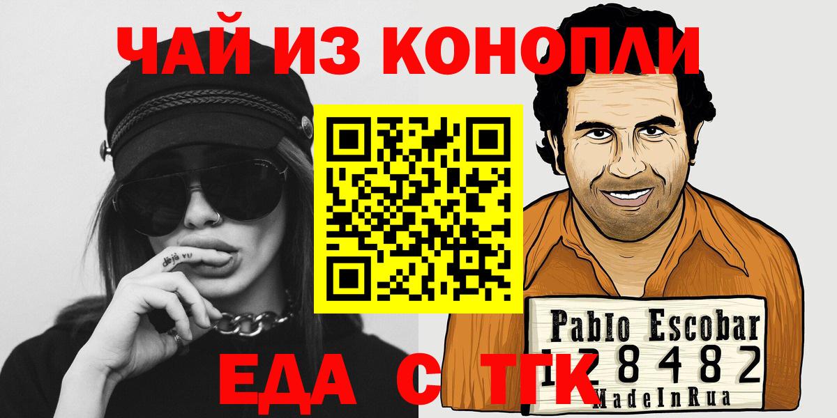 Боровичи  Cannafood конопля  Вход с VPN 