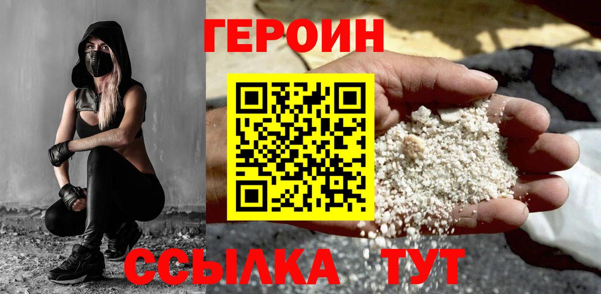 ГЕРОИН хмурый Боровичи