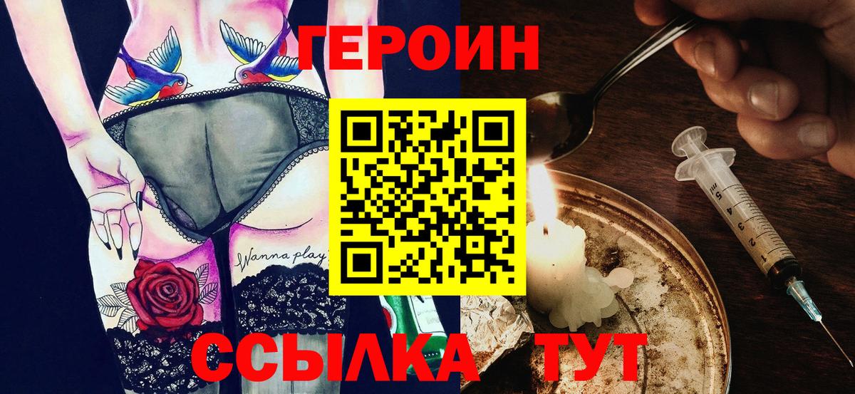 ГЕРОИН хмурый  Вход с VPN  Боровичи 