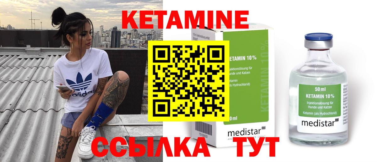 Кетамин VHQ Боровичи