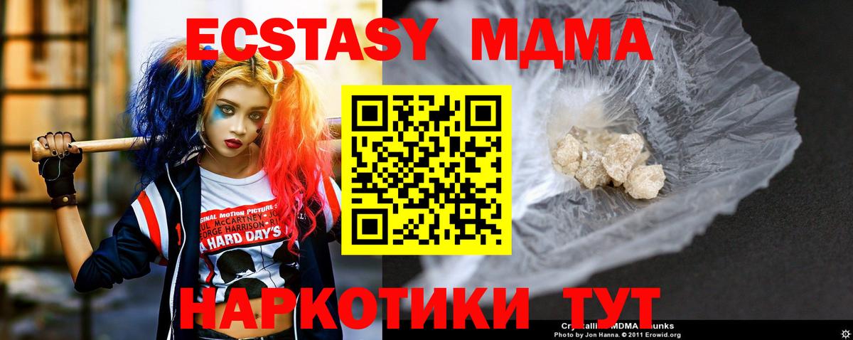 МДМА  MDMA crystal  Вход с VPN  МДМА VHQ  Боровичи 