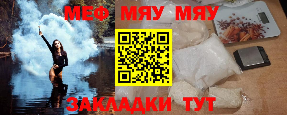 МЕФ мяу мяу  Вход с VPN  Боровичи 