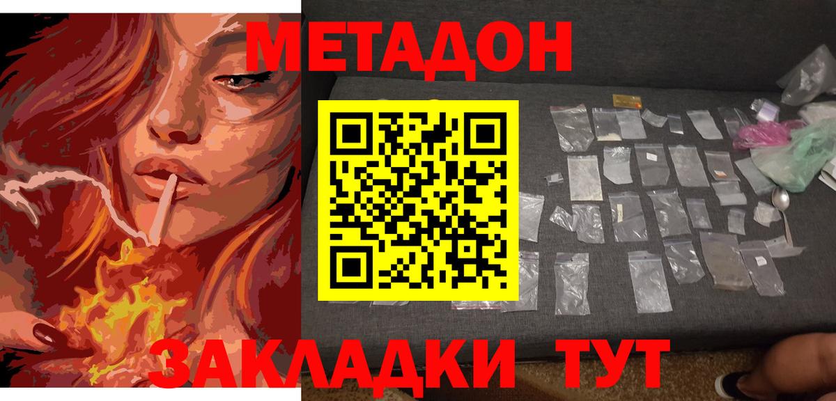 Метадон кристалл Боровичи