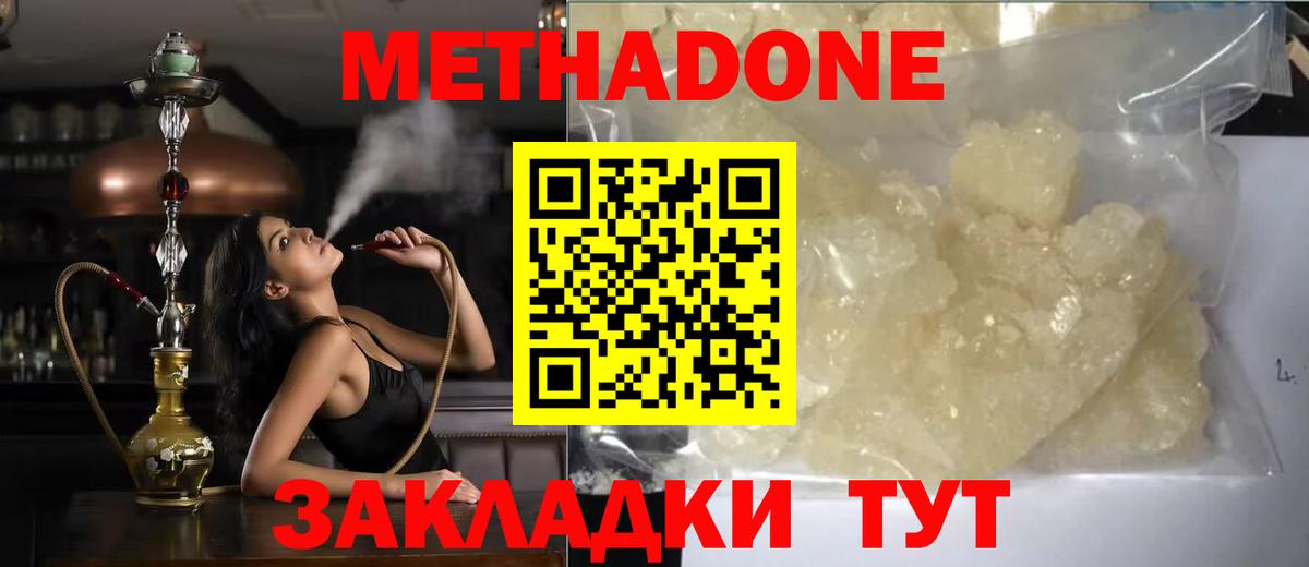 Боровичи  Метадон кристалл  Вход с VPN  МЕТАДОН VHQ 
