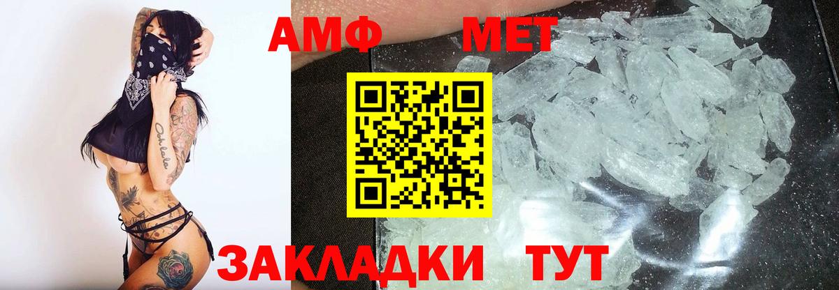 МЕТАМФЕТАМИН мет Боровичи